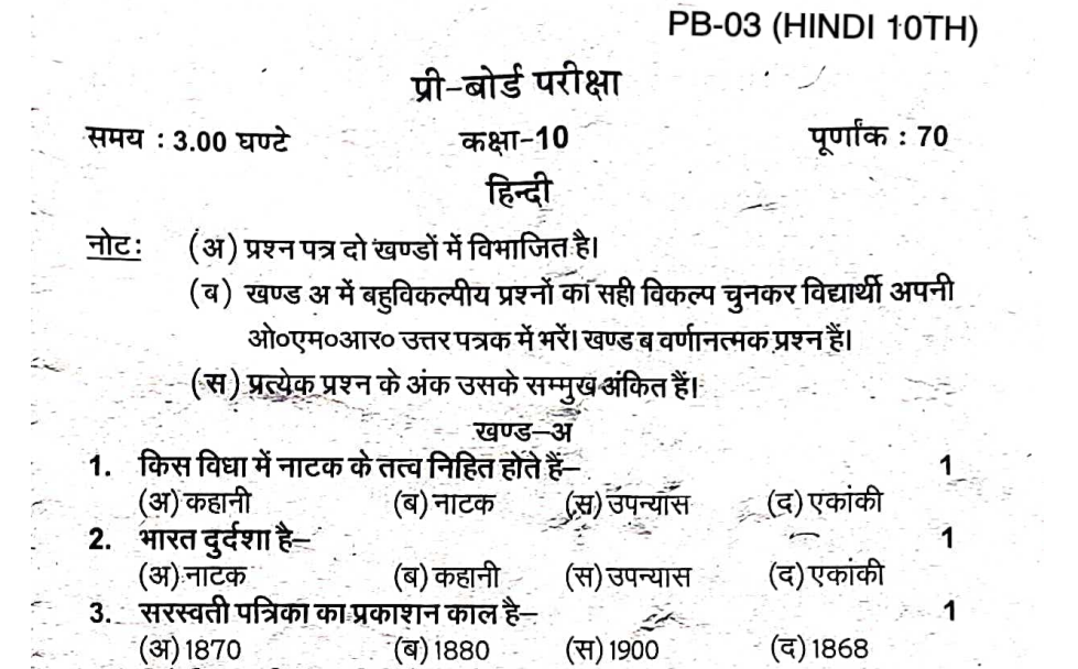 Pre Board Exam Model Paper 2023- Hindi Paper ऐसे ही पेपर आएंगे प्री ...