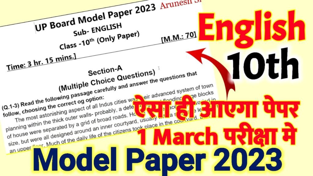 Class 10th English Viral Model paper 2023- released by upmsp- हाईस्कूल ...