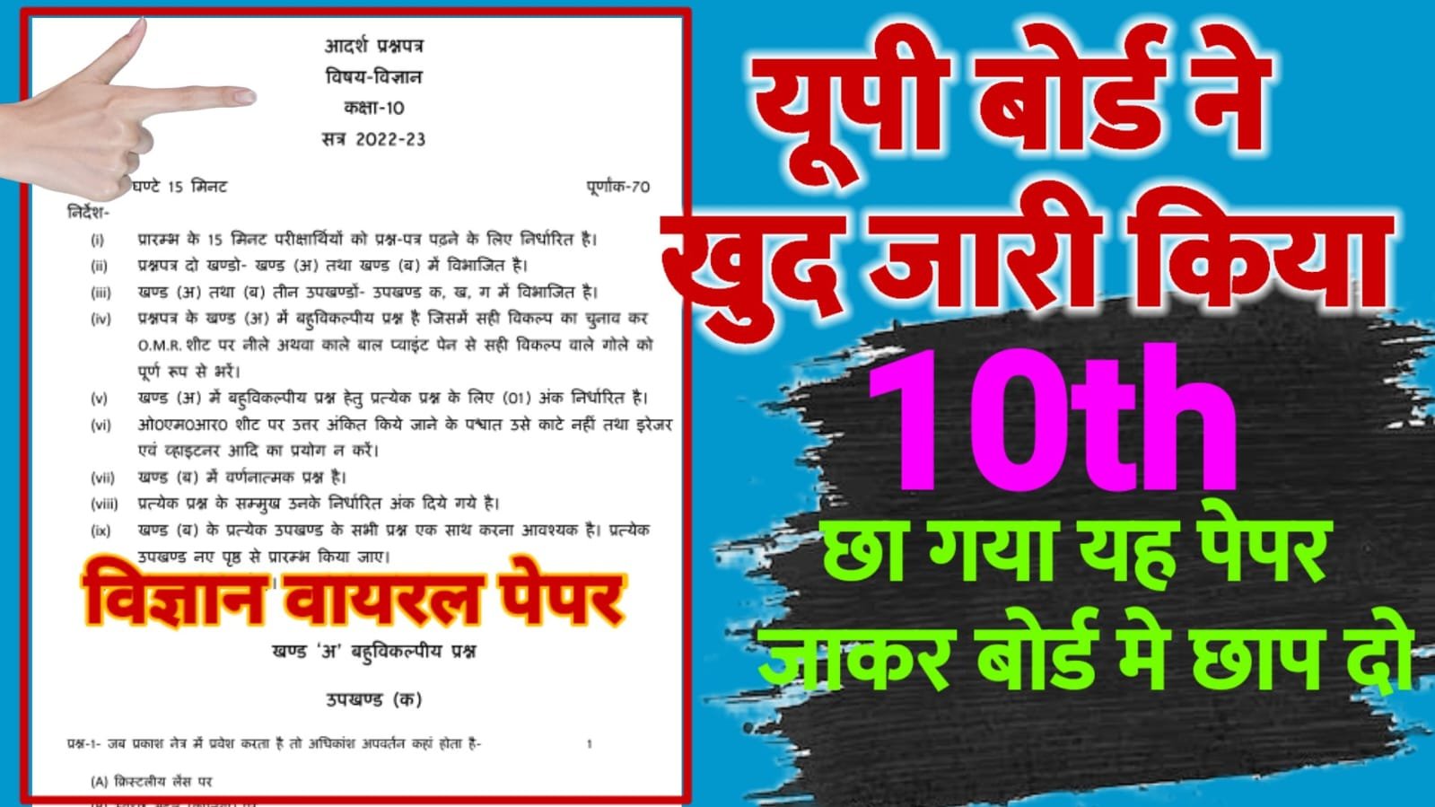 Highschool board model paper annual 2023,/ यूपी बोर्ड हाई स्कूल हिंदी बोर्ड मॉडल पेपर 2023- बोर्ड ने खुद जारी किया