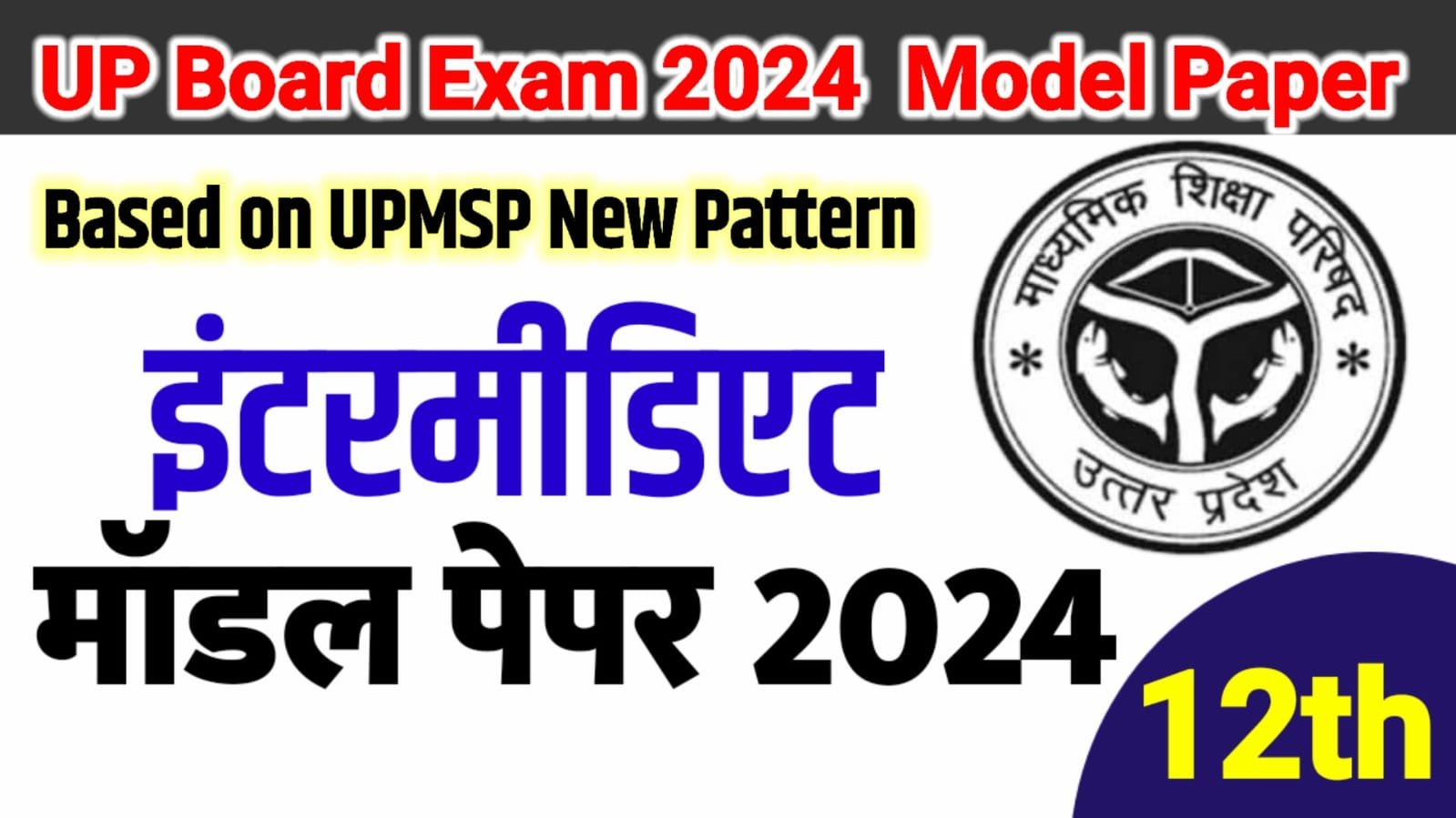 Class 12 General Hindi Model Paper 2024 UP Board Newly Updated