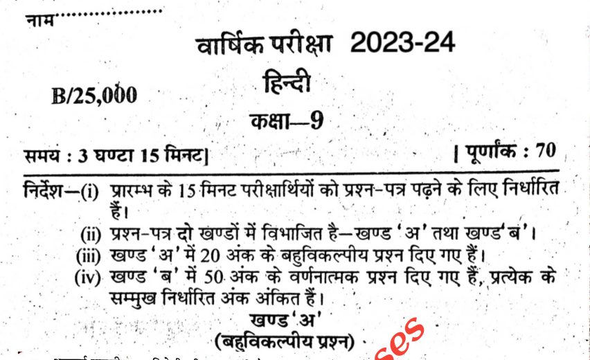 Download Class 9 Hindi Up Board Latest Model Paper 2024 कक्षा 9 हिंदी