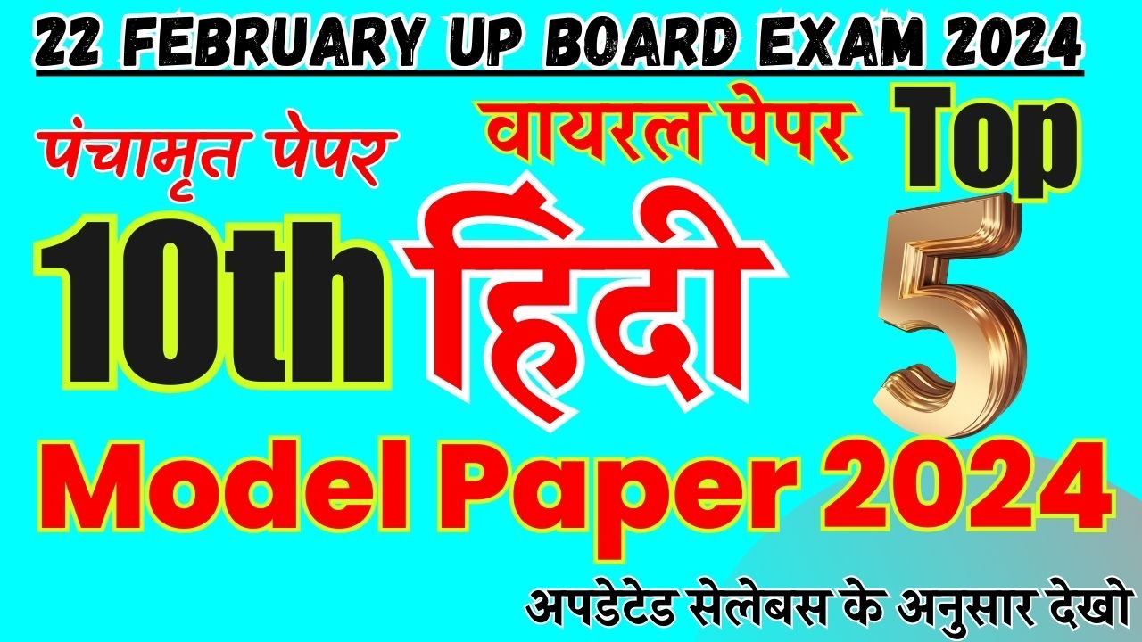 #Panchamrit_Paper_2024