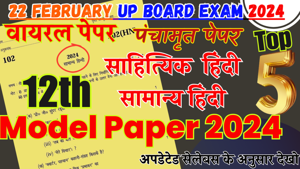 Up Board Exam 2024 Download Latest Model Paper 2024 Class 12 General Hindi And Sahityik Hindi 0410