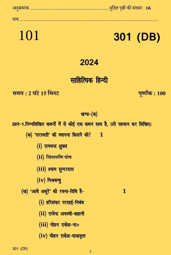 UP Board Class 12 Hindi Model Paper 2023-2024: Download FREE PDF ...