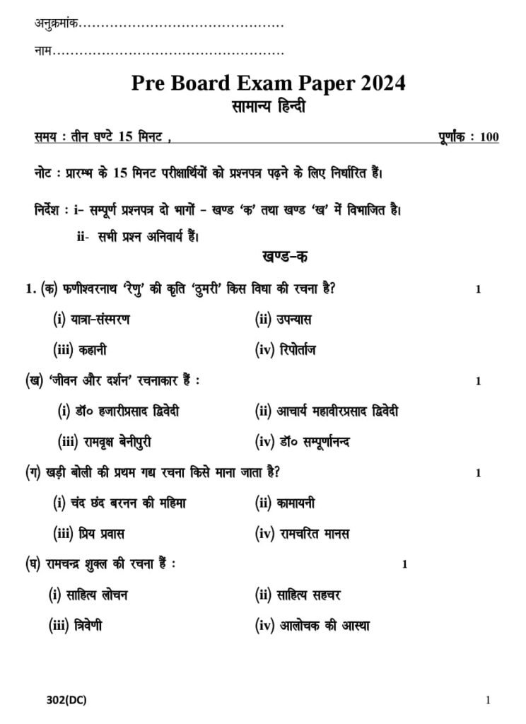 Up Board Class 12 General Hindi Pre Board Model Paper 2023 2024 Download Free Pdf 5626