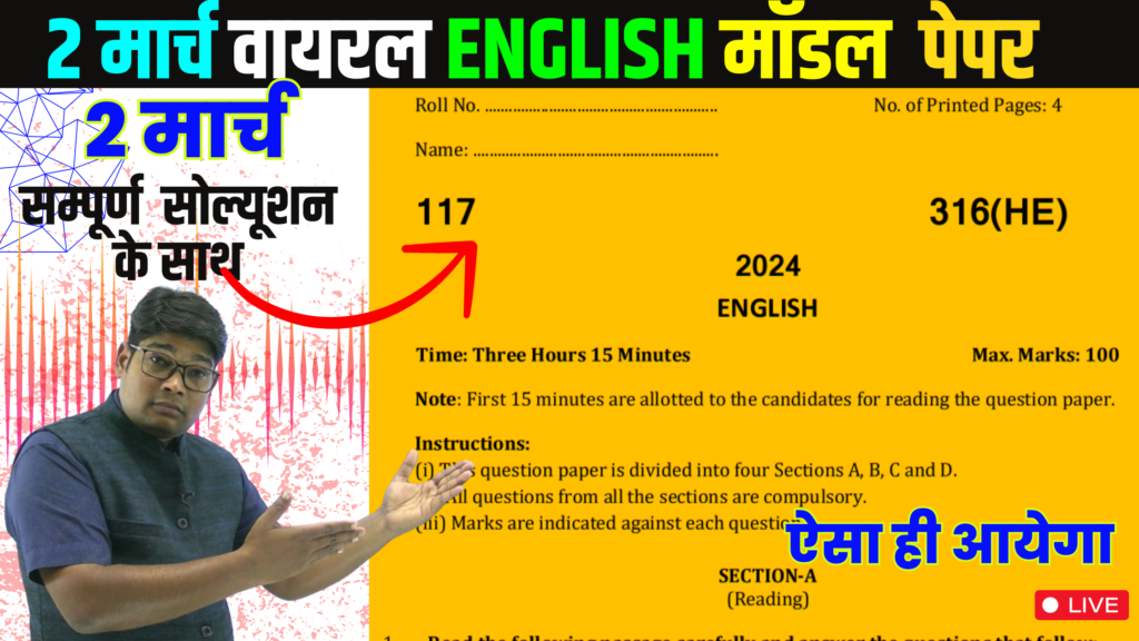 Class 12th English Model Paper 2024 12   F 2 1024x576 