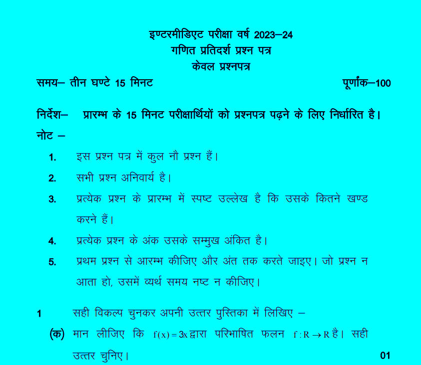 Class 12th Maths (गणित) Model Paper 2024- यूपी बोर्ड कक्षा 12 गणित मॉडल पेपर 2023-2024 : फ्री पीडीएफ डाउनलोड करें- Latest Question Paper Sample Paper 2024