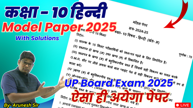 Class 10 Hindi Model Paper 2024 25 Up Board New Latest Model Question Paper 2025 Session 2024 7920