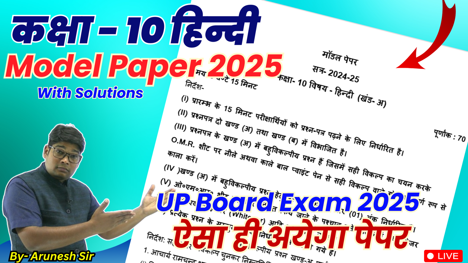 Highschool board model paper February 2025| यूपी बोर्ड हाई स्कूल हिंदी बोर्ड मॉडल पेपर 2024-25 UPMSP
कक्षा 10 यूपी बोर्ड मॉडल पेपर 2024-25 बोर्ड मॉडल पेपर 2023-24 की बोर्ड मॉडल पेपर 2025 हिंदी हाई स्कूल बोर्ड मॉडल पेपर 2025 हिंदी हाई स्कूल बोर्ड मॉडल पेपर फुल सलूशन के साथ 2025