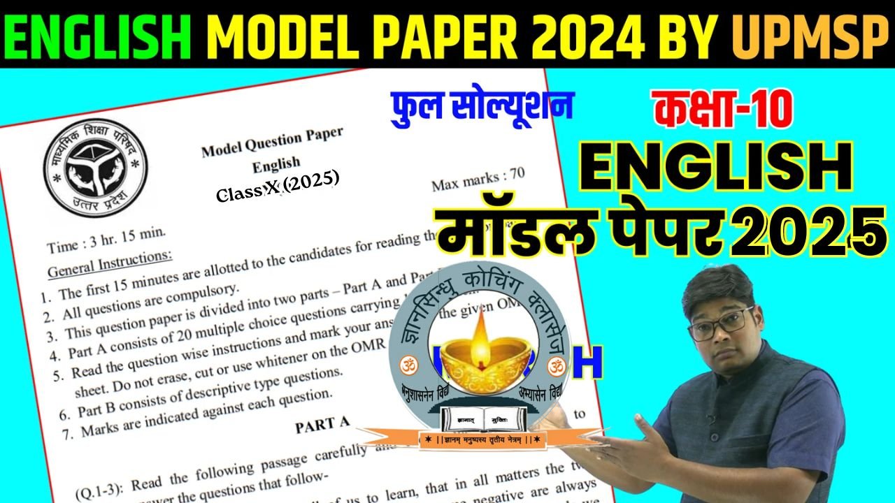 UP Board Exam 2025 Class 10th English Latest Model paper 2025- released by upmsp- हाईस्कूल अंग्रेजी का मॉडल पेपर बोर्ड ने किया जारी 2025