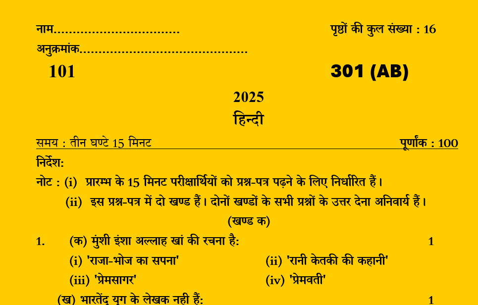 Class 12 Sahityik Hindi Model Paper 2025 – UP Board Newly Updated Syllabus Question Paper 2025 session 2024-25 -UPMSP- Based on New pattern of Up Board