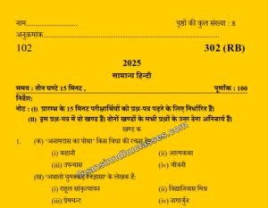 Up Board Exam 2025 Latest Model Paper 2025- Class 12 General Hindi