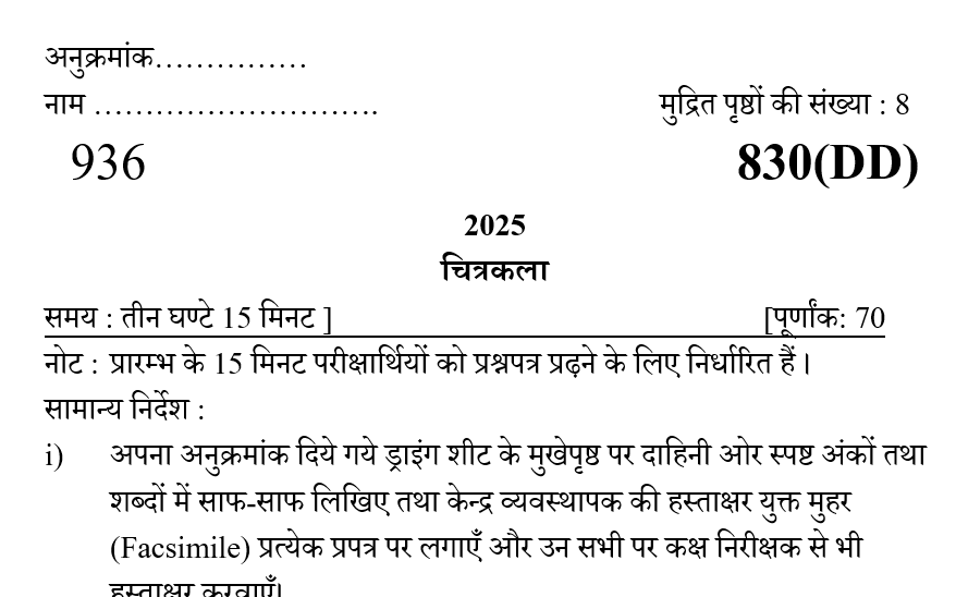 Class 10 Drawing Paper 2025 - 830 DD : UP Board Previous Year Paper Board Exam 2025