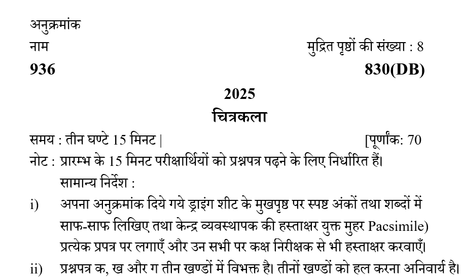 Class 10 Drawing Paper 2025- 830 DB : UP Board Previous Year Paper
