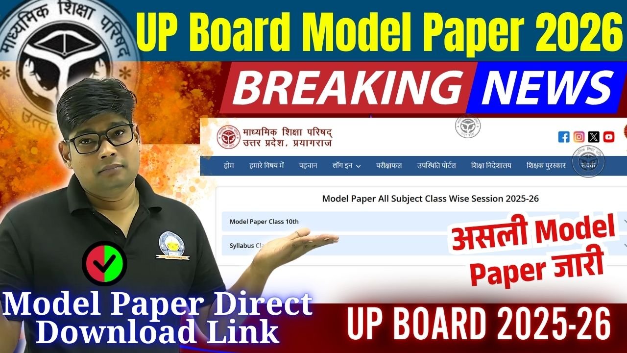 UP Board Latest Model Paper 2026 – Class 10th (All Subjects) Released by UPMSP