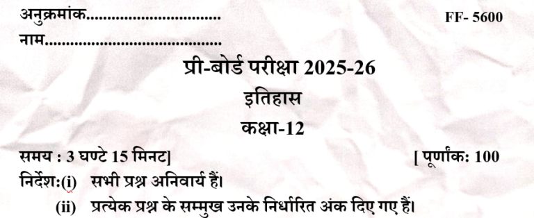 UP Board Class 12 History (इतिहास) Model Paper of Pre Board exam 2025 ...