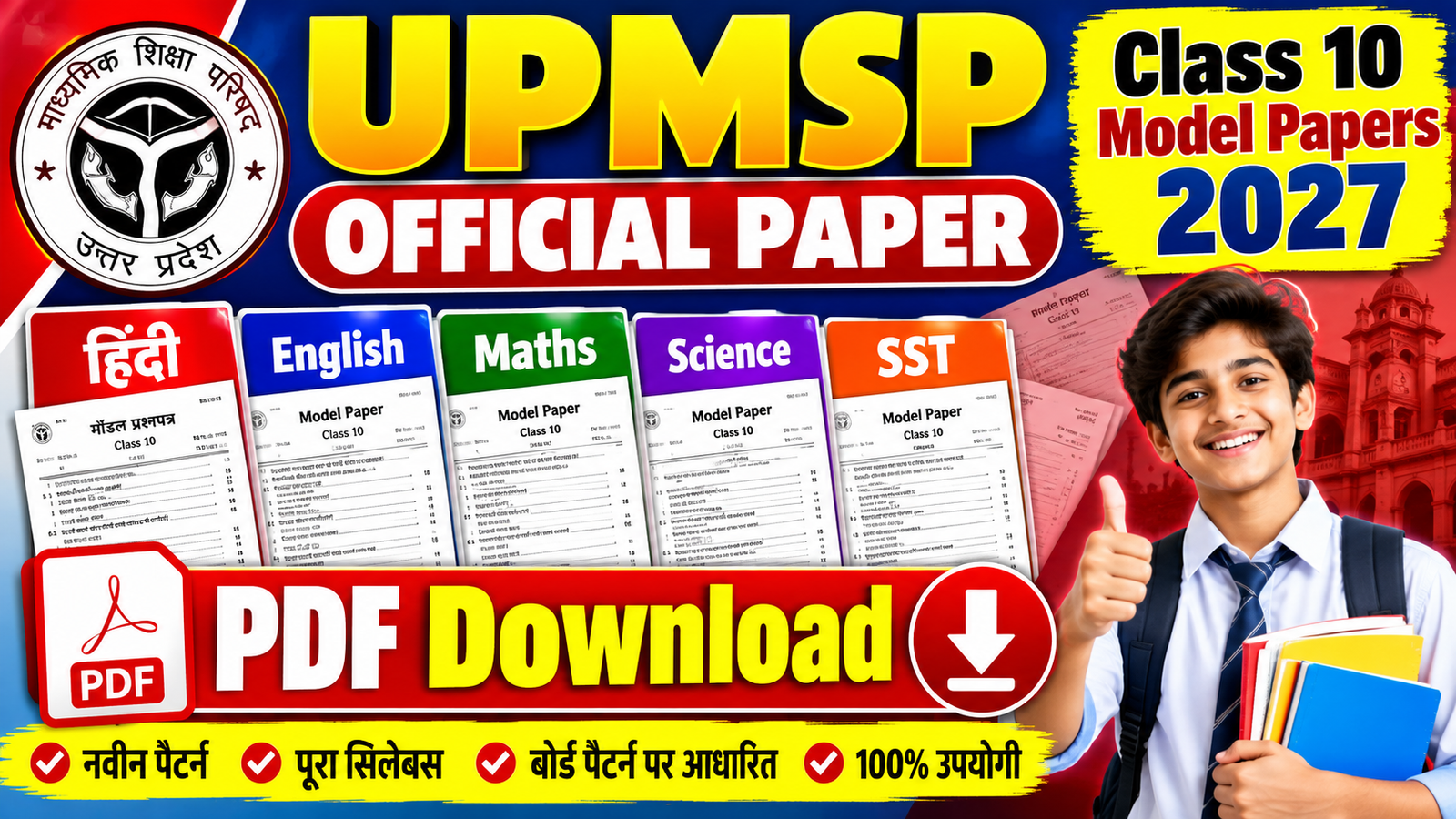 Class 10 Model Papers 2027 (Hindi, English, Maths, Science, SST PDF Download) Class 10 Model Paper 2026 PDF Download