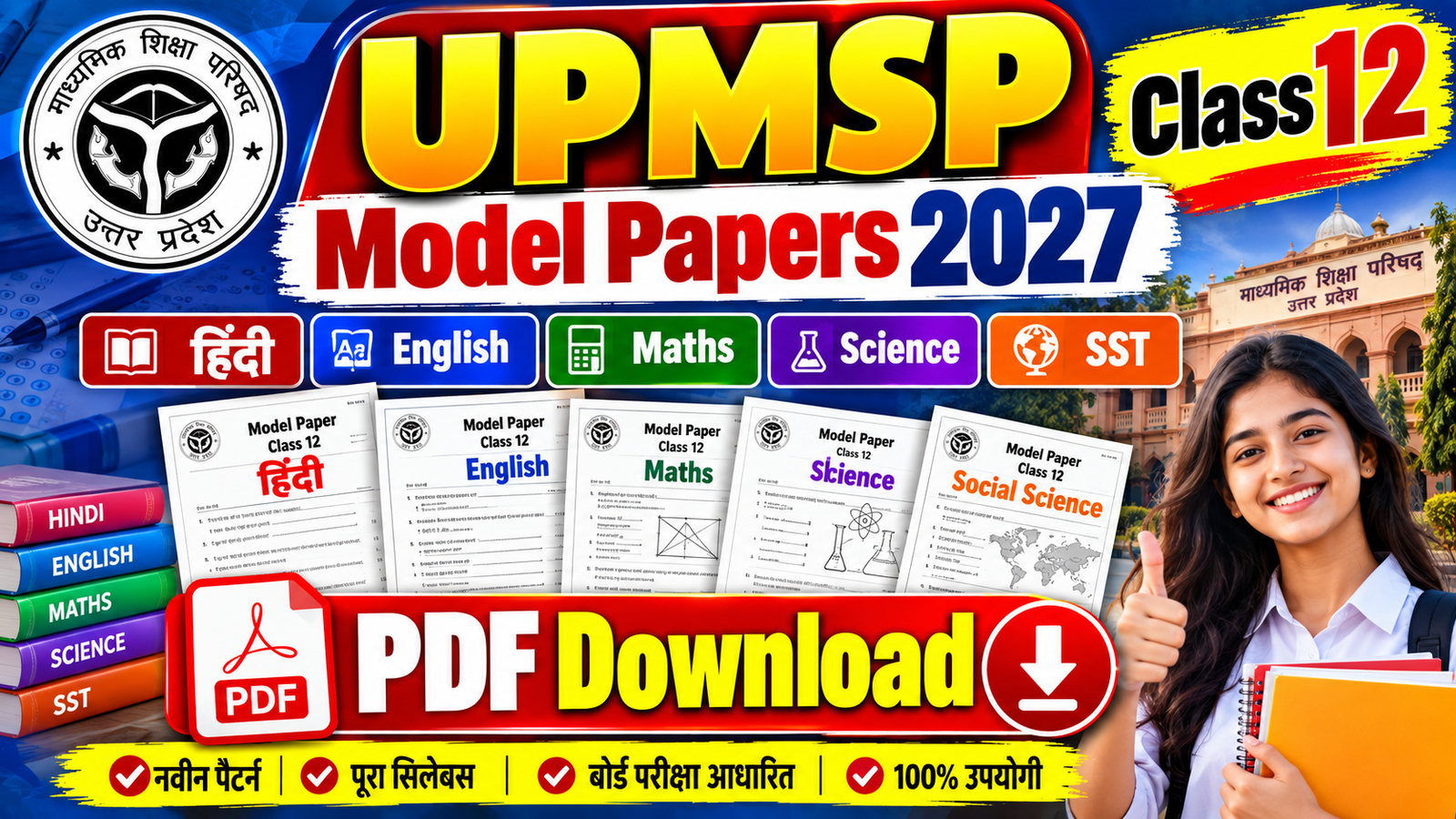 Class 12 Model Papers 2027 (Hindi, General Hindi, English, Maths, Physics, Chemistry, Maths, Biology, Sociology, Civics, Geography, History etc. PDF Download) Class 12 Model Paper 2026 PDF Download